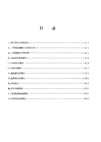 16757_数学物理方程的问题分析与解答郑州大学数学系