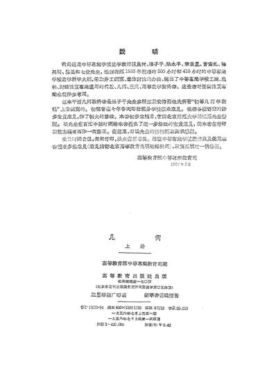 16768_几何上册平面部分高等教育出版社北京