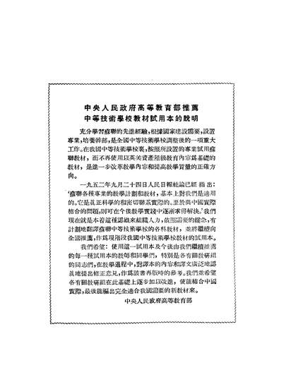 16786_初等几何学教程上册商务印书馆上海