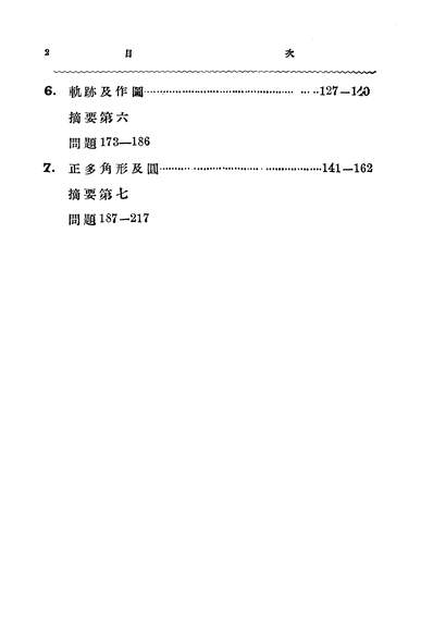 16813_平面几何学问题解法指导中华书局