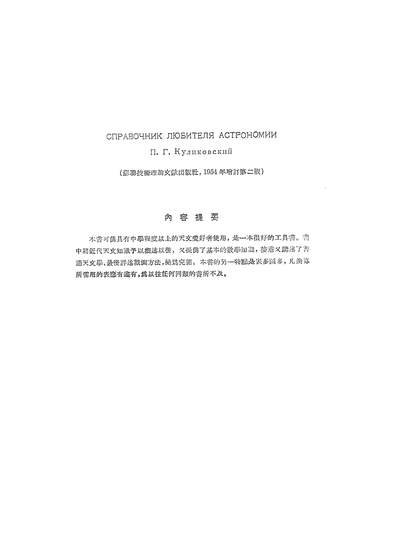 16960_天文爱好者手册科学出版社北京
