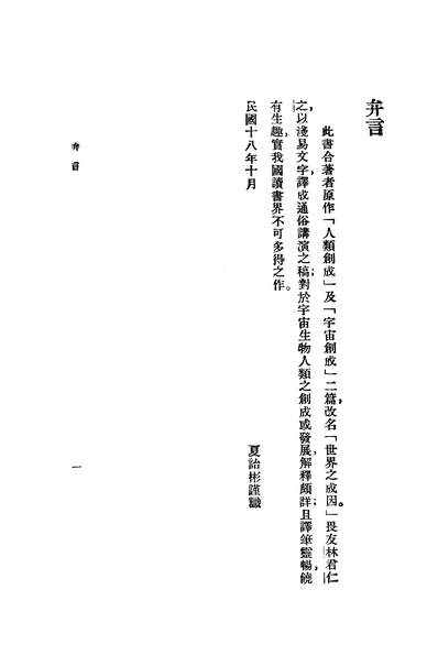 16966_世界之成因商务印书馆上海