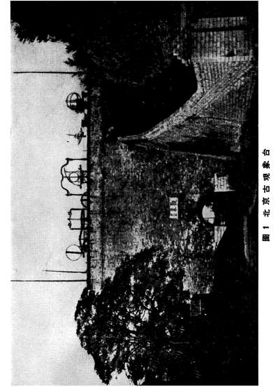 16979_清朝天文仪器解说中华全国科学技术普及协会北京