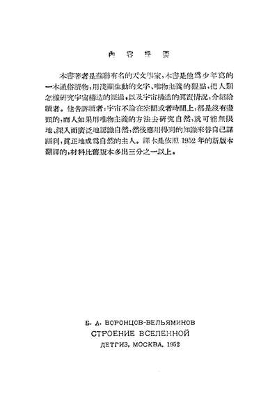 16983_宇宙的构造中国青年出版社北京