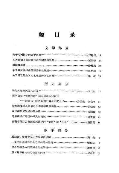 17166_云南大学学术论文集第二辑纪念校庆四十週年1923-1963