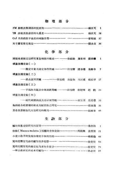 17166_云南大学学术论文集第二辑纪念校庆四十週年1923-1963