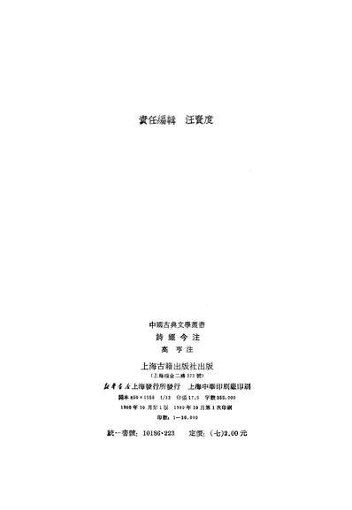 17228_诗经今注上海古籍出版社上海