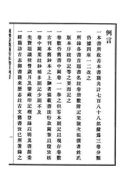 17340_图书寮汉籍善本书目田中庆太郎朹京