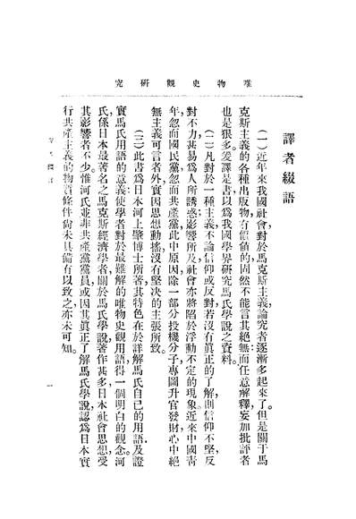 17419_唯物史观研究文华书局上海