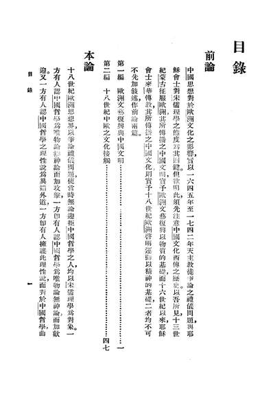 17437_中国思想对於欧洲文化之影响商务印书馆上海