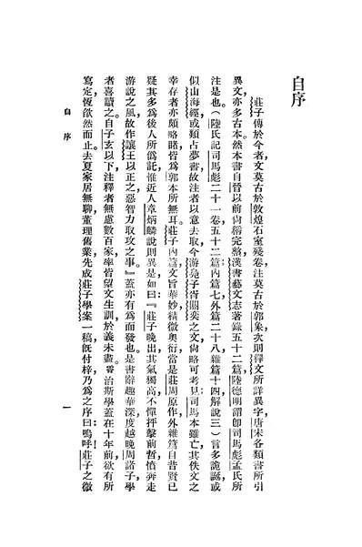 G317454_庄子学案一册商务印书馆上海.pdf