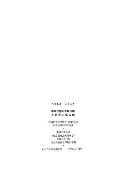 G317537_人物传记第五辑中华书局北京.pdf