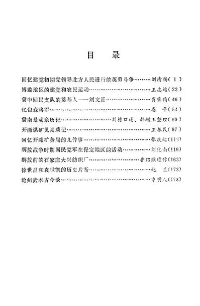 17567_河北文史资料选辑第二辑河北人民出版社石家庄