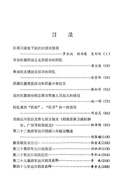 17756_四川文史资料选辑第三十辑四川人民出版社成都