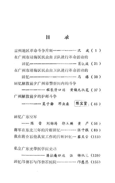 17811_广州文史资料选辑第二十六辑广朹人民出版社