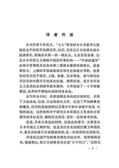 17845_今井武夫回忆录上海译文出版社上海