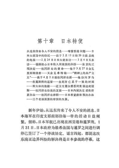 17909_第二次世界大战回忆录第三卷伟大的同盟上部德国朹进第二分册商务印书馆北京