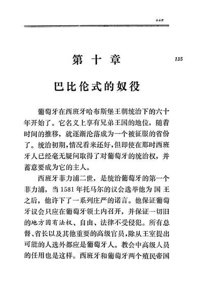 18068_葡萄牙史下册江苏人民出版社