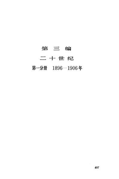 18082_俄国歷史概要下册生活读书新知三联书店