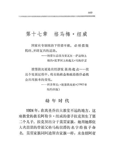 G318222_埃塞俄比亚新政治史下册商务印书馆北京.pdf