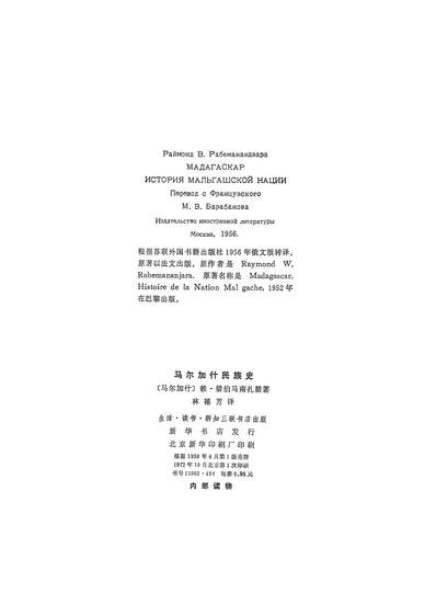 18239_马尔加什民族史生活读书新知三联书店