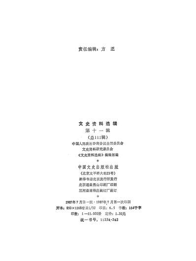 18399_文史资料选辑第十一辑中国文史出版社北京