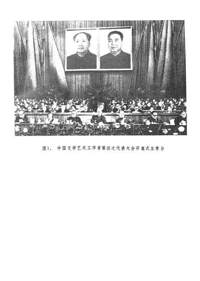 18469_中国文学艺术工作者第四次代表大会文集四川人民出版社成都