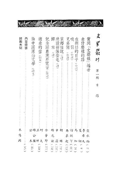 18574_文学丛刊第一辑达寧人民出版社瀋阳