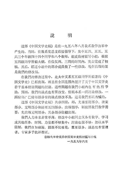 18598_中国文学史稿元明部分吉林人民出版社长春