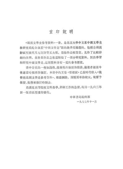 18624_两汉文学史参考资料中华书局北京