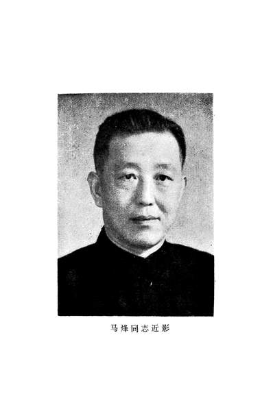 18682_中国当代文学研究资料马烽专集