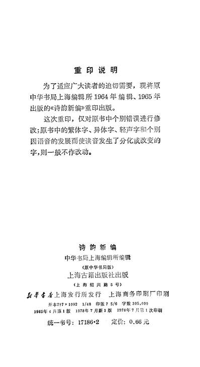 18795_诗韵新编上海古籍出版社上海