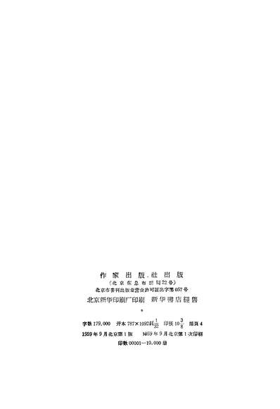18802_新诗歌的发展问题第二集作家出版社北京