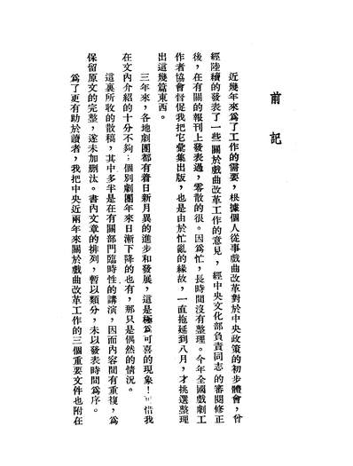 G319027_戏曲改革论集华朹人民出版社上海.pdf