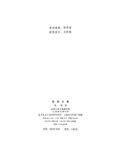 19098_耕耘文集上海文艺出版社上海