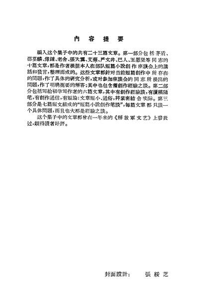 19120_谈短篇小说创作解放军文艺社北京