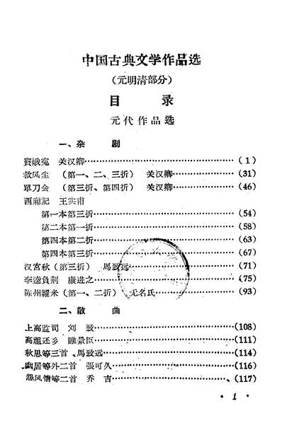 19293_中国古典文学作品选元明清部分