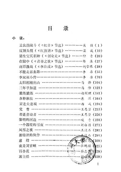 19310_中国当代作家作品选下