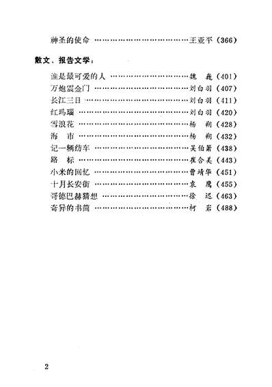 19310_中国当代作家作品选下