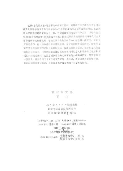 19389_古代散文选下册人民教育出版社北京