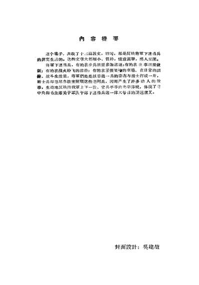 19473_一条红线解放军文艺出版社北京