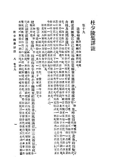 19531_杜少陵集详注四文学古籍刊行社北京