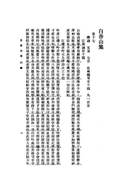 19539_白香山集二文学古籍刊行社北京