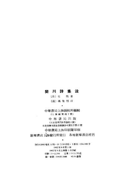 19543_樊川诗集注中华书局北京