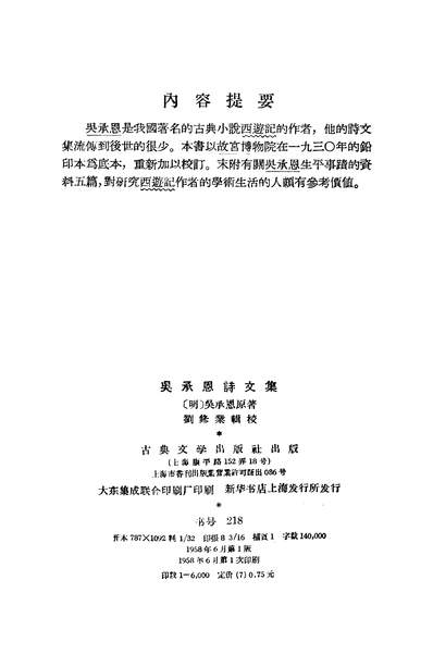 G319628_吴承恩诗文集古典文学出版社上海.pdf