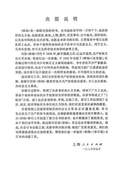 19697_辞海生物分册上海人民出版社上海