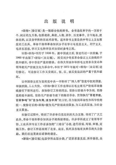 19701_辞海工程技术分册下上海人民出版社上海