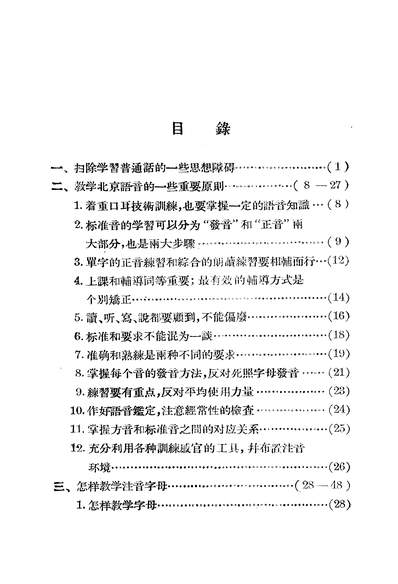 19762_怎样教学北京语音江苏人民出版社南京