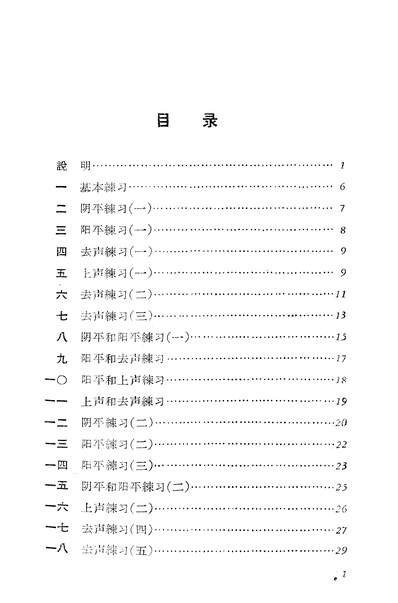 19808_標准音声练习通俗读物出版社北京
