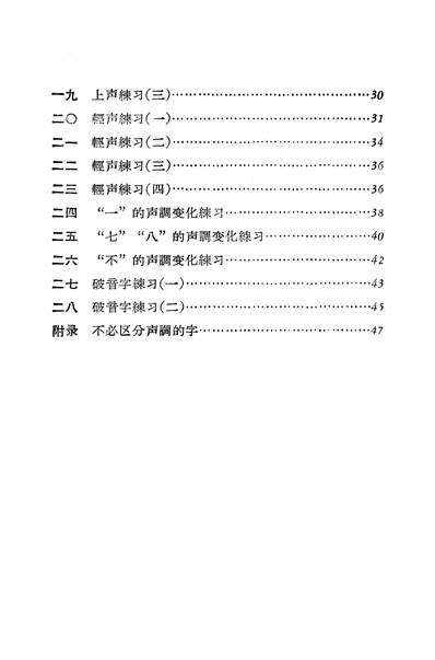 19808_標准音声练习通俗读物出版社北京